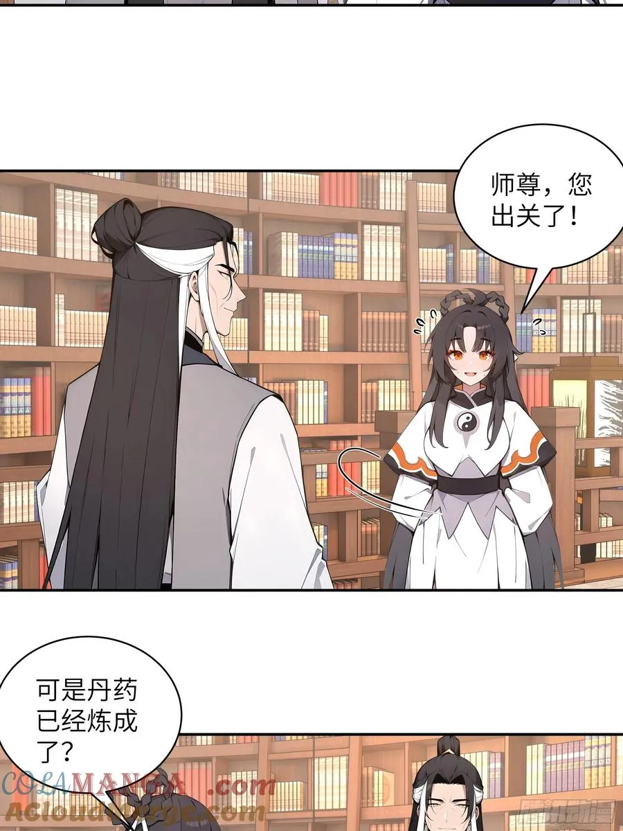 56 师尊出关了 第46页