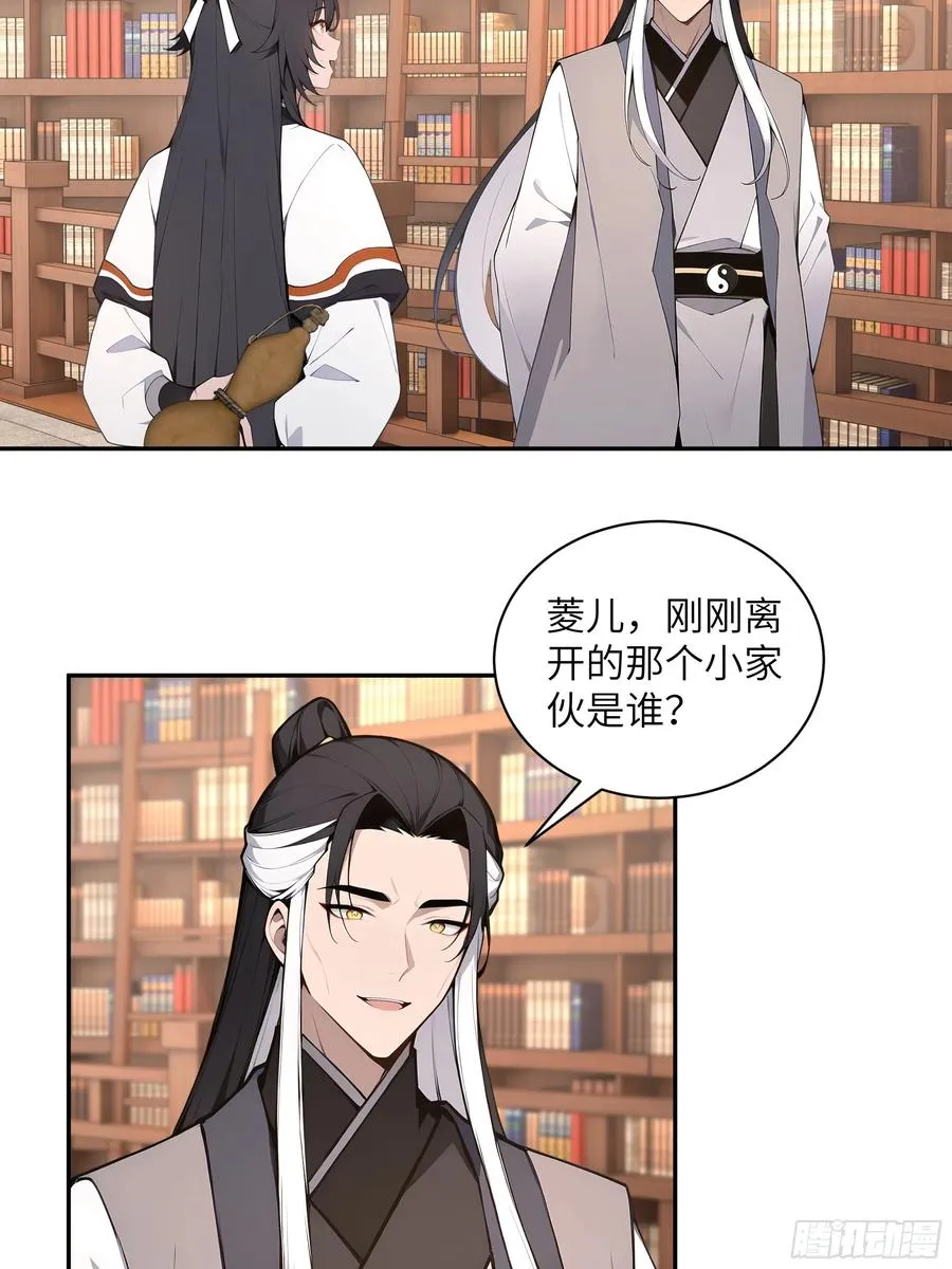 56 师尊出关了 第47页