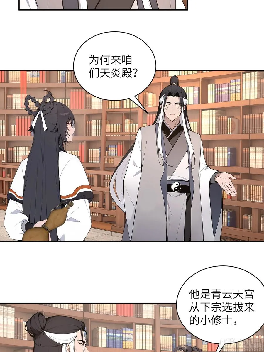 56 师尊出关了 第48页