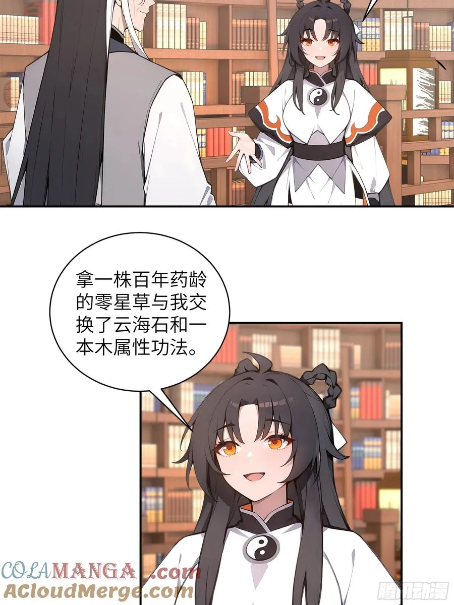 56 师尊出关了 第49页