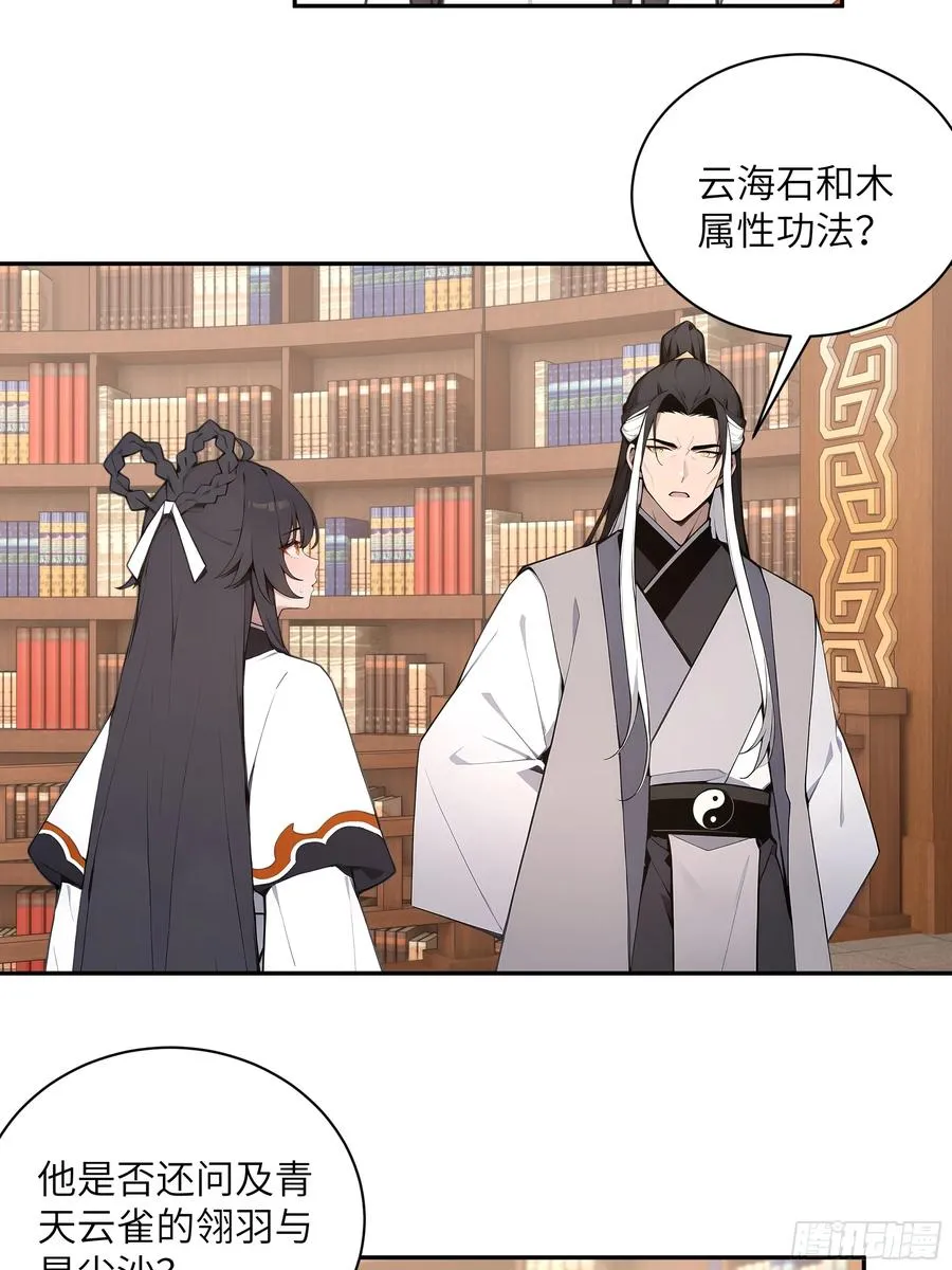 56 师尊出关了 第50页