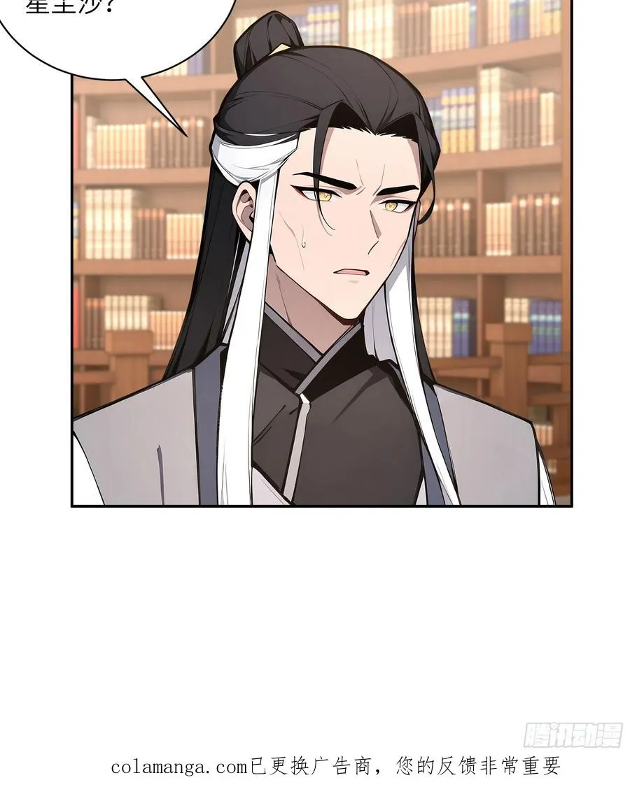 56 师尊出关了 第51页