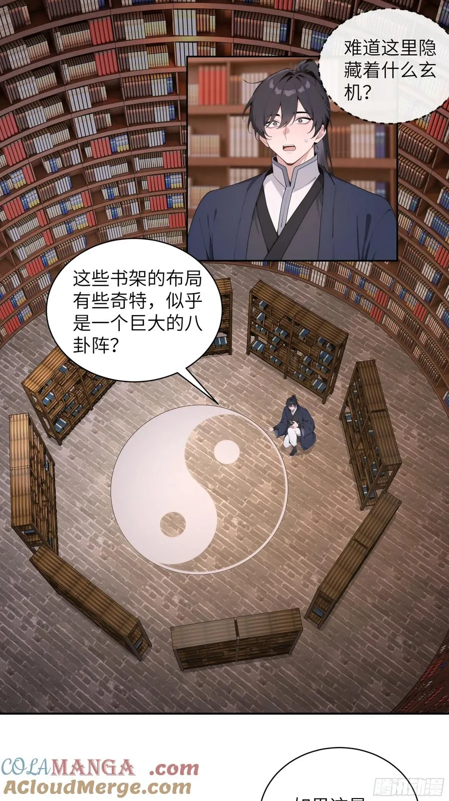 57 秘密通道 第9页