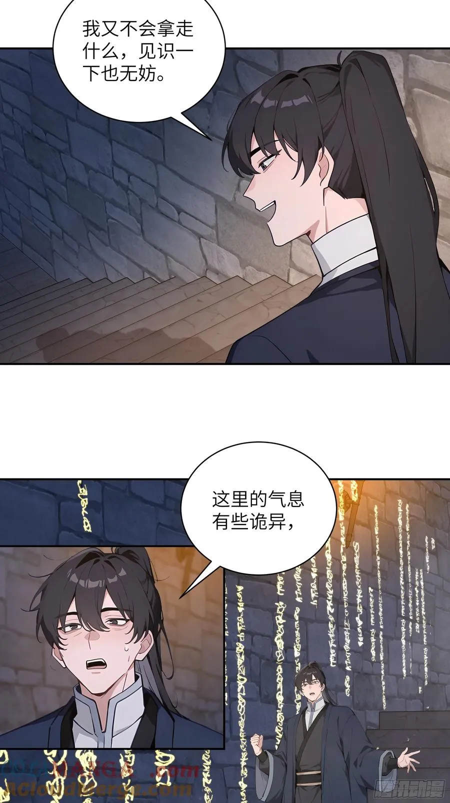 57 秘密通道 第25页