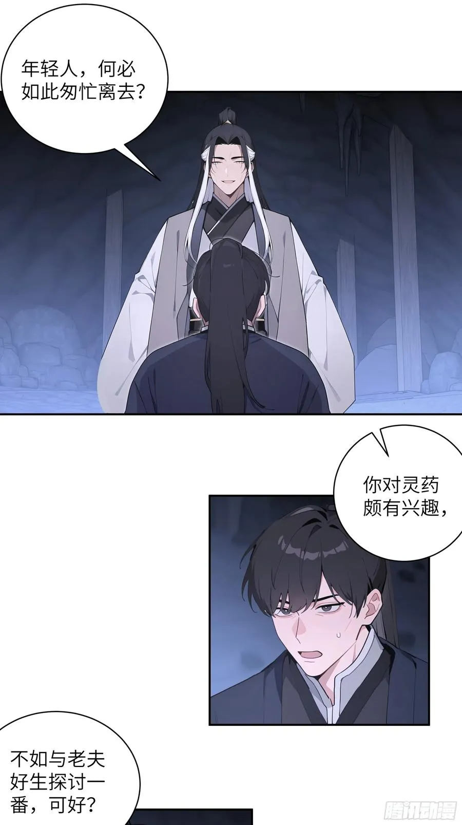 59 与师尊面谈 第3页