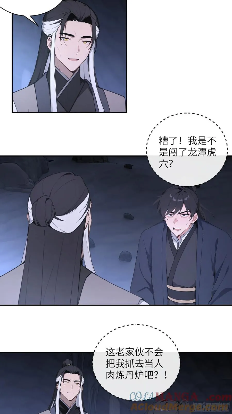 59 与师尊面谈 第4页