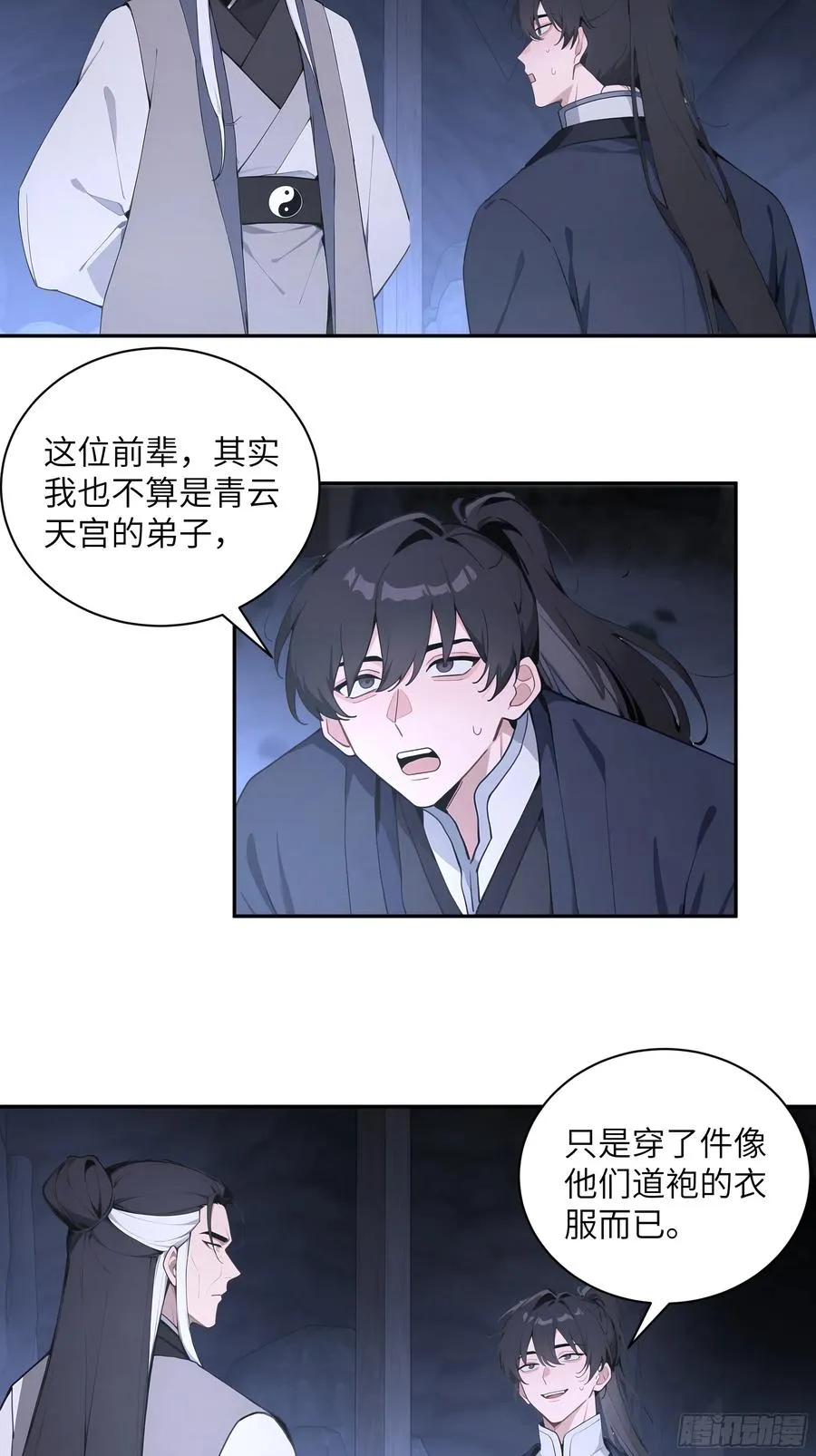 59 与师尊面谈 第5页