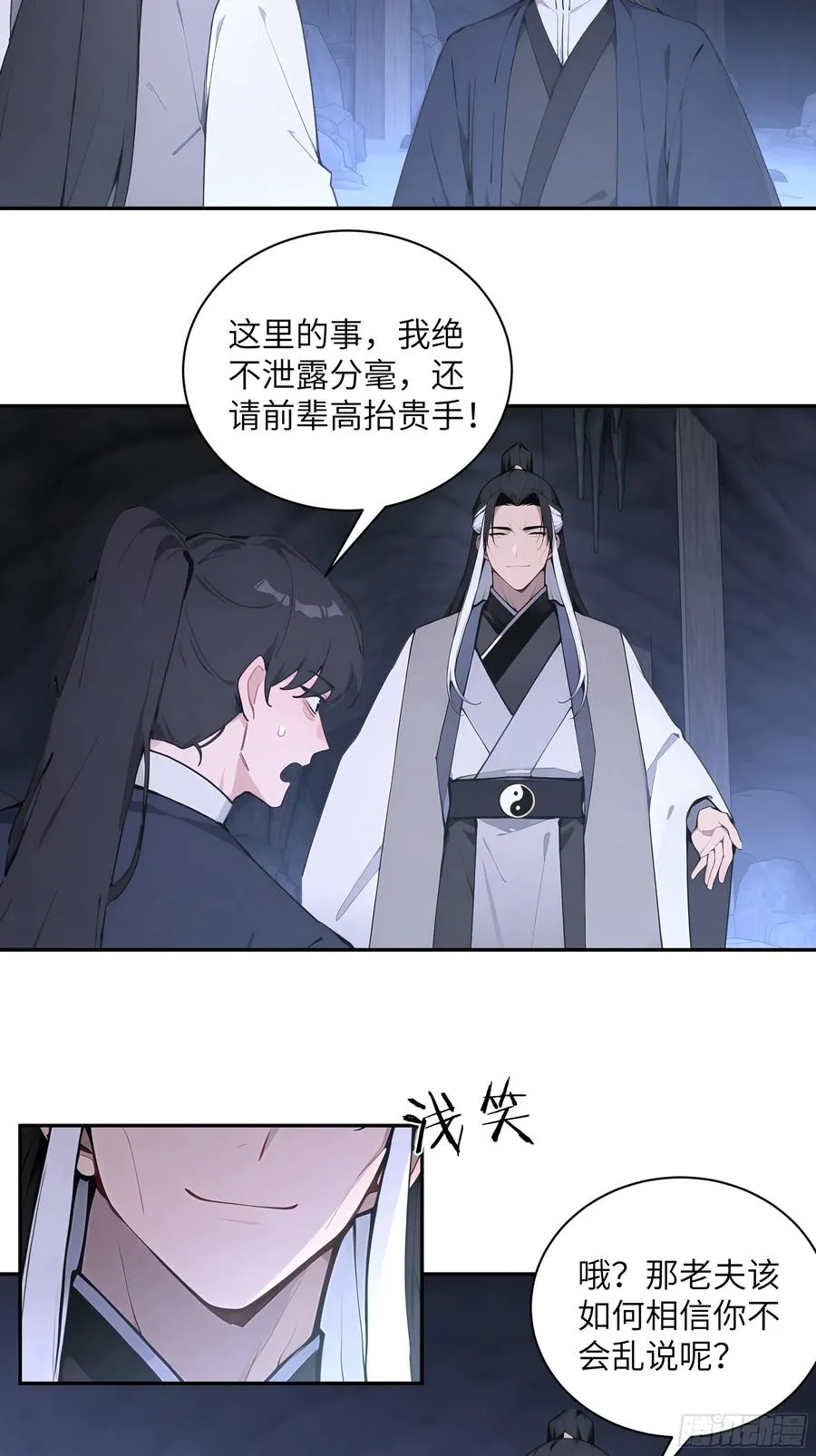 59 与师尊面谈 第6页