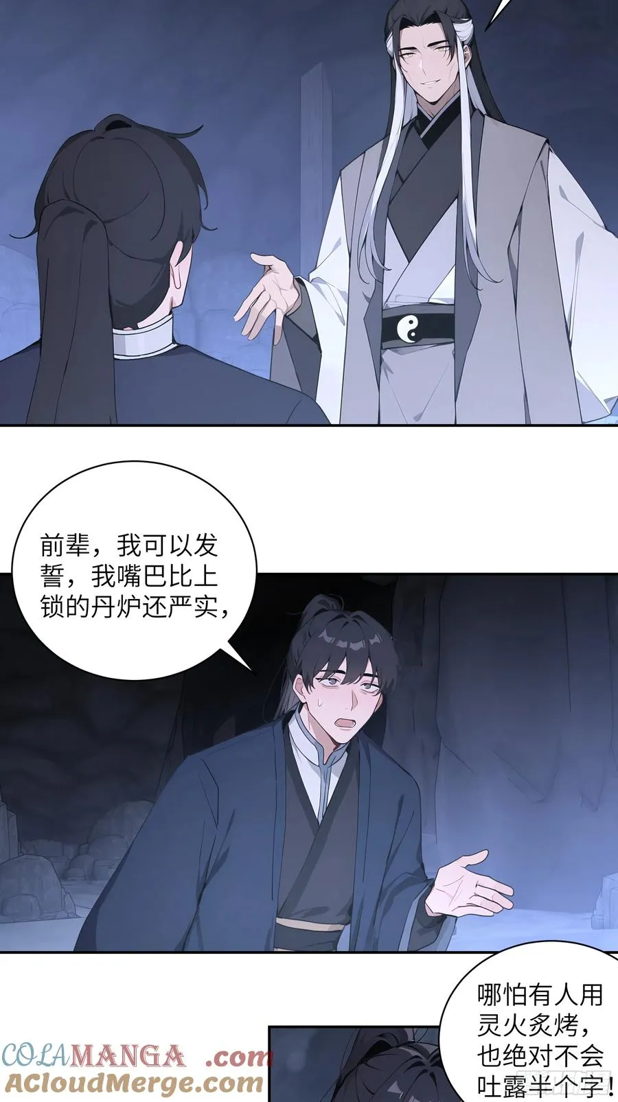 59 与师尊面谈 第7页