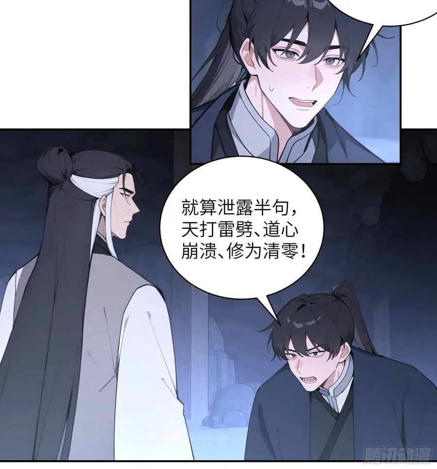 59 与师尊面谈 第8页