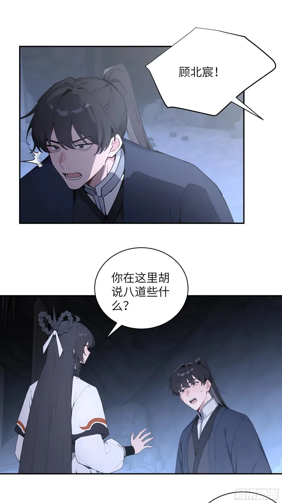 59 与师尊面谈 第9页