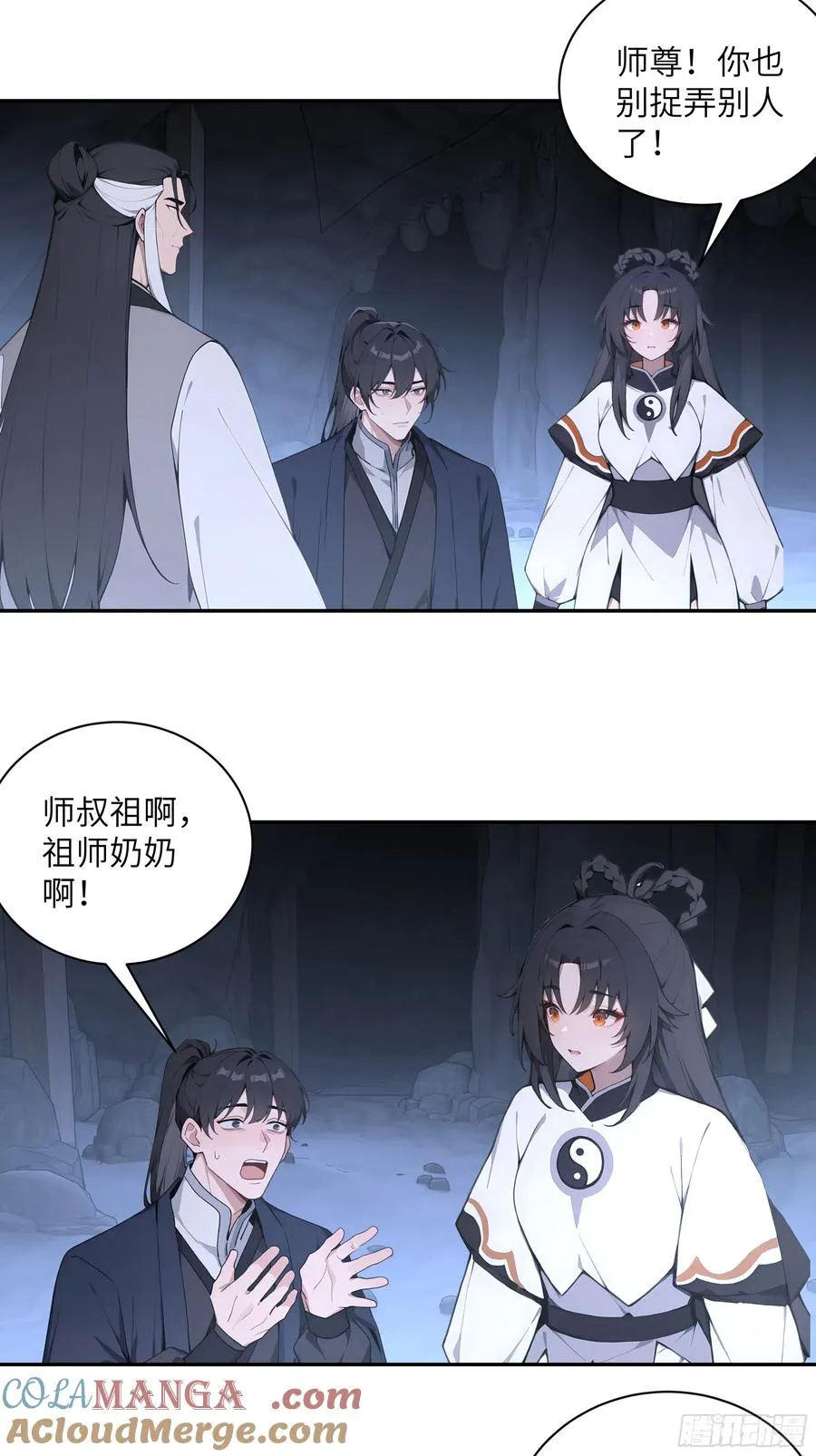 59 与师尊面谈 第10页