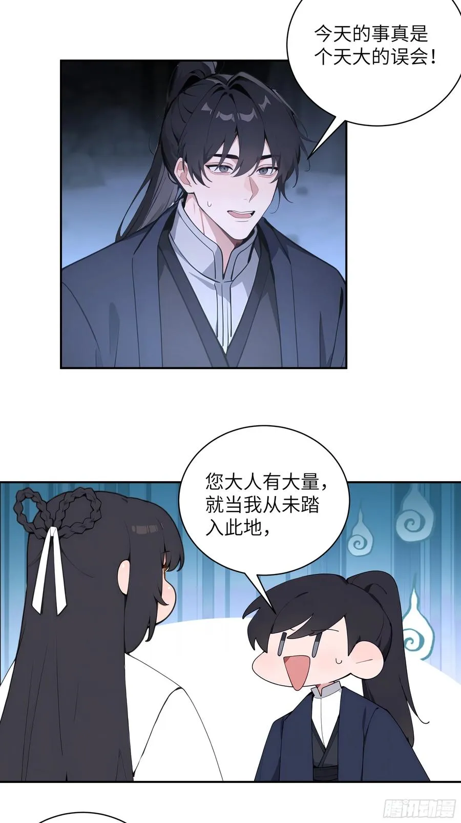 59 与师尊面谈 第11页