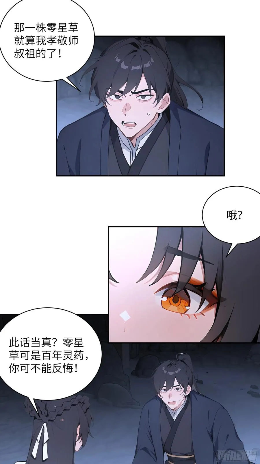 59 与师尊面谈 第12页