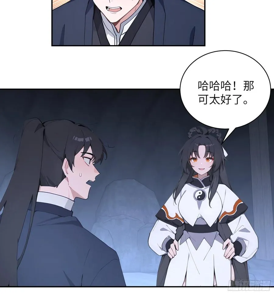 59 与师尊面谈 第14页