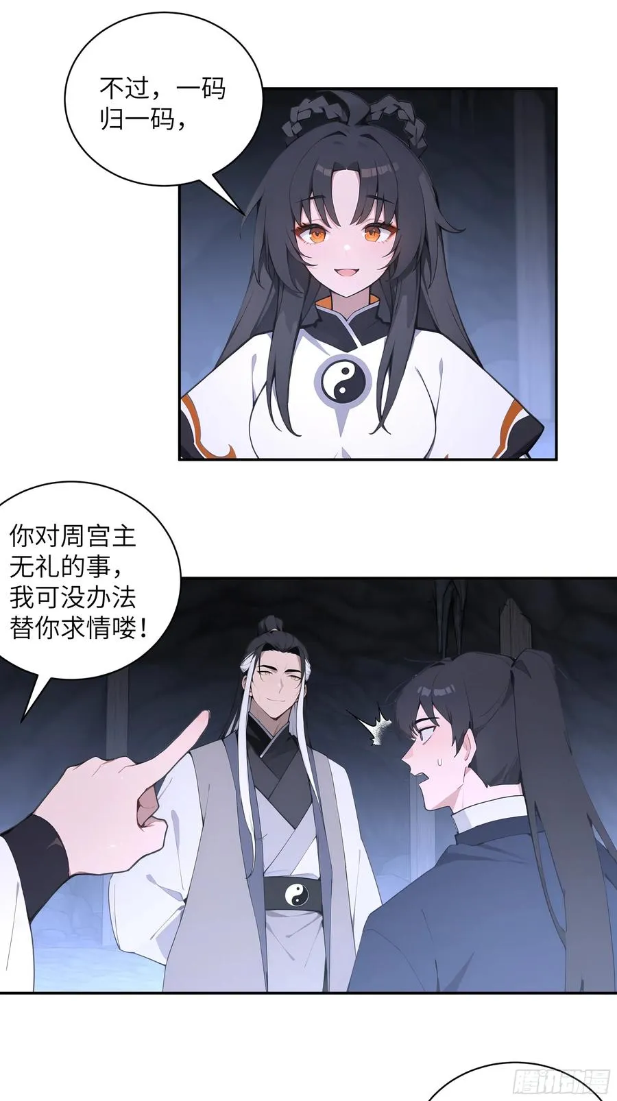 59 与师尊面谈 第15页
