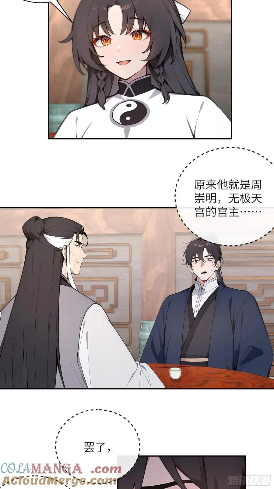 59 与师尊面谈 第19页