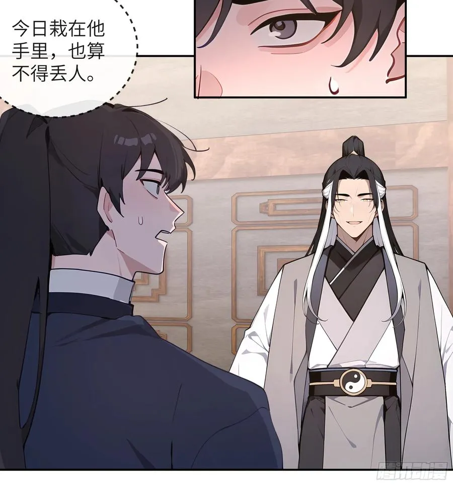 59 与师尊面谈 第20页