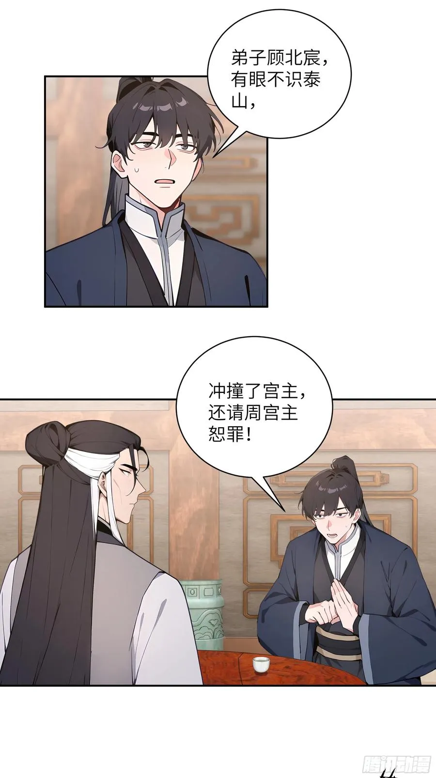 59 与师尊面谈 第21页