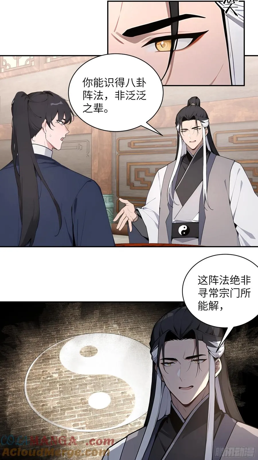 59 与师尊面谈 第22页