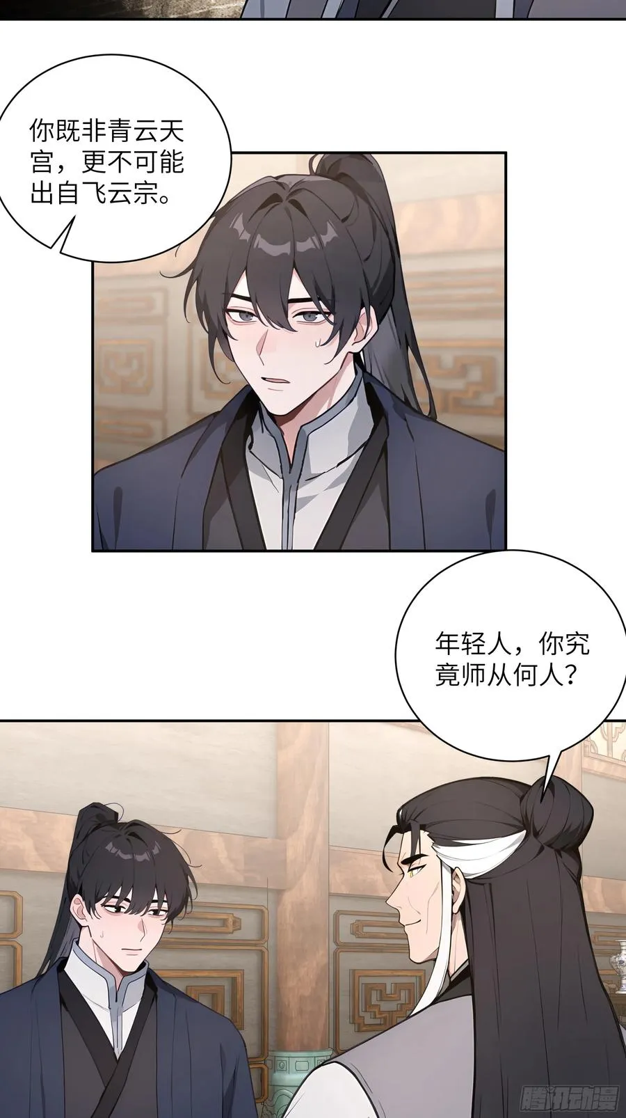 59 与师尊面谈 第23页