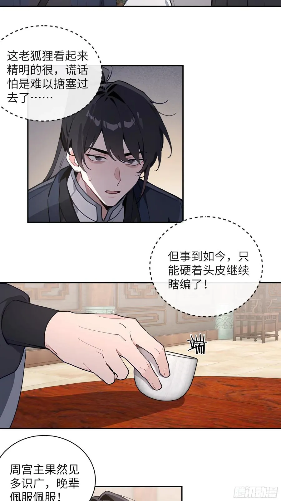 59 与师尊面谈 第24页
