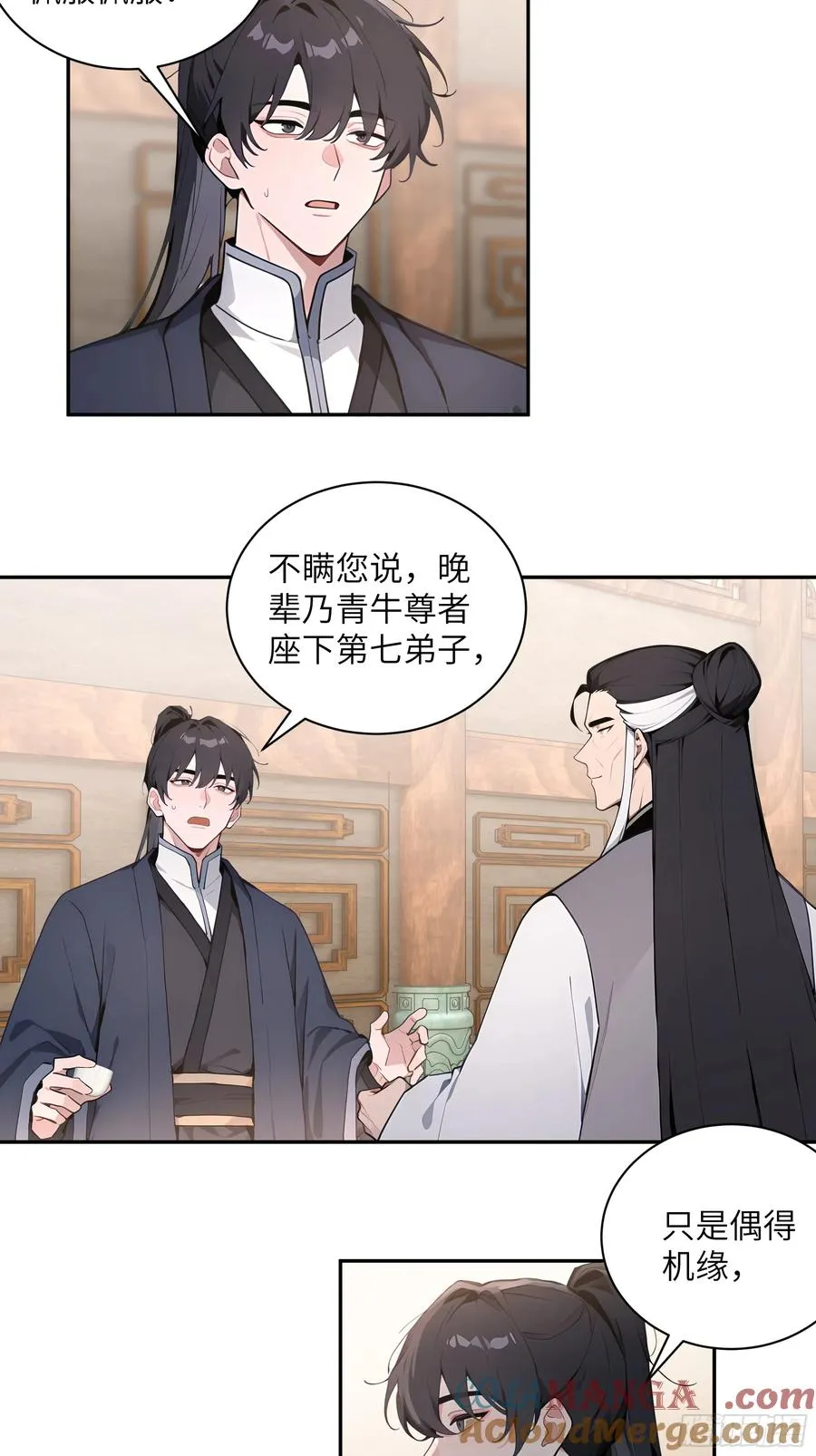 59 与师尊面谈 第25页