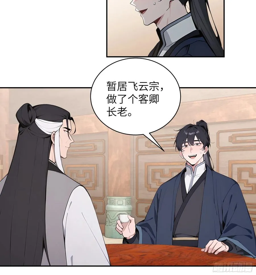 59 与师尊面谈 第26页
