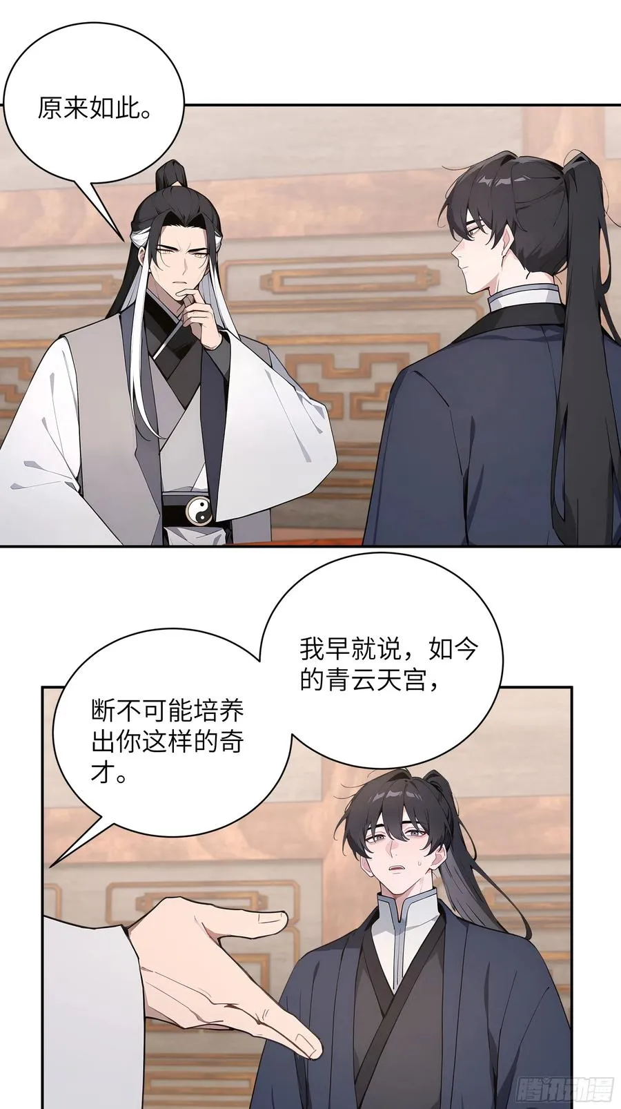 59 与师尊面谈 第27页