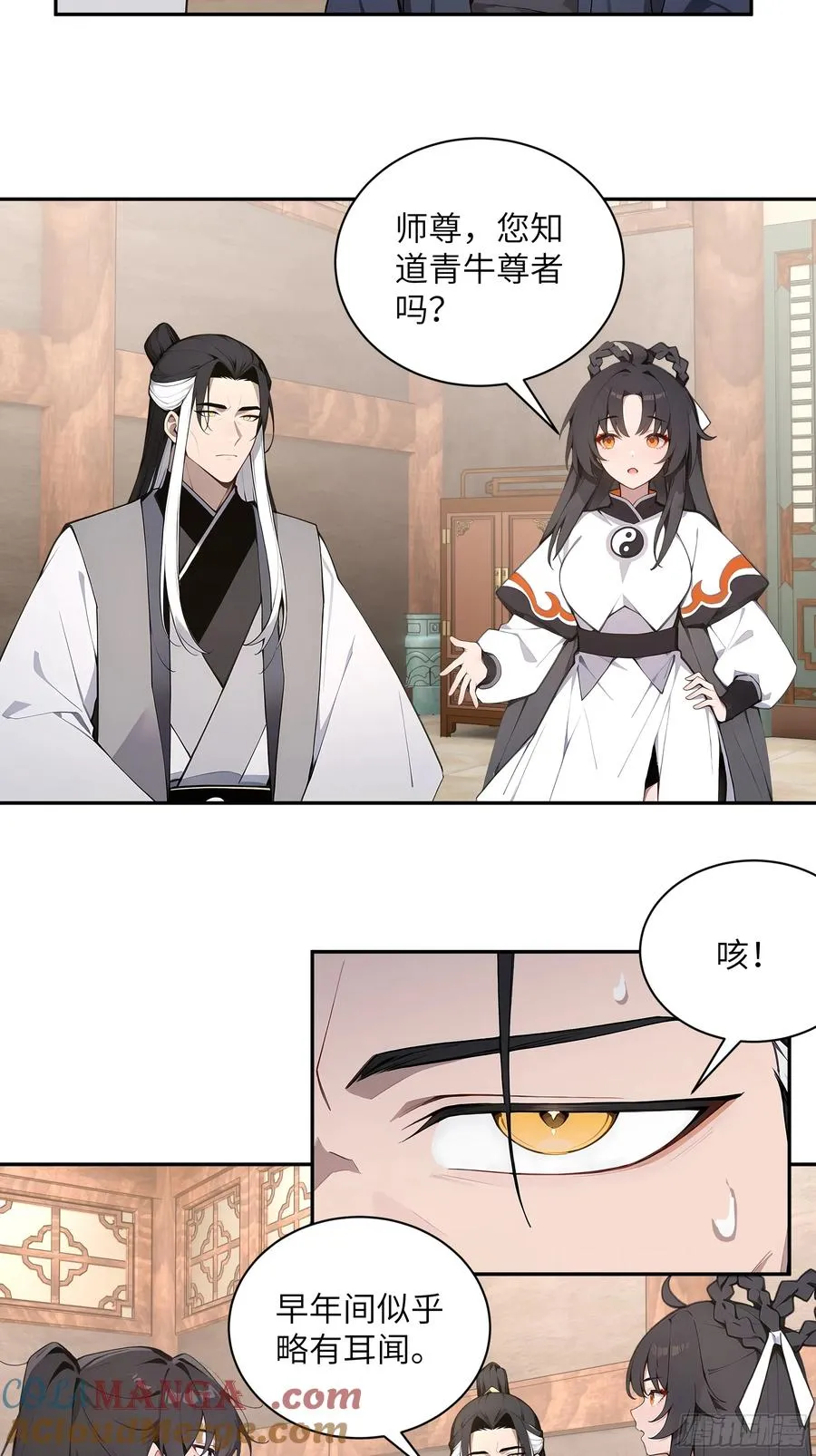 59 与师尊面谈 第28页
