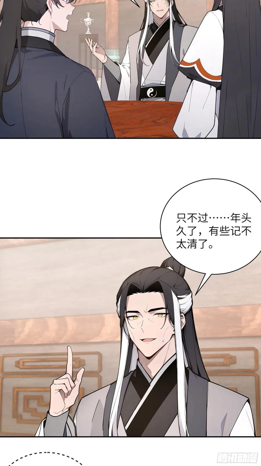 59 与师尊面谈 第29页