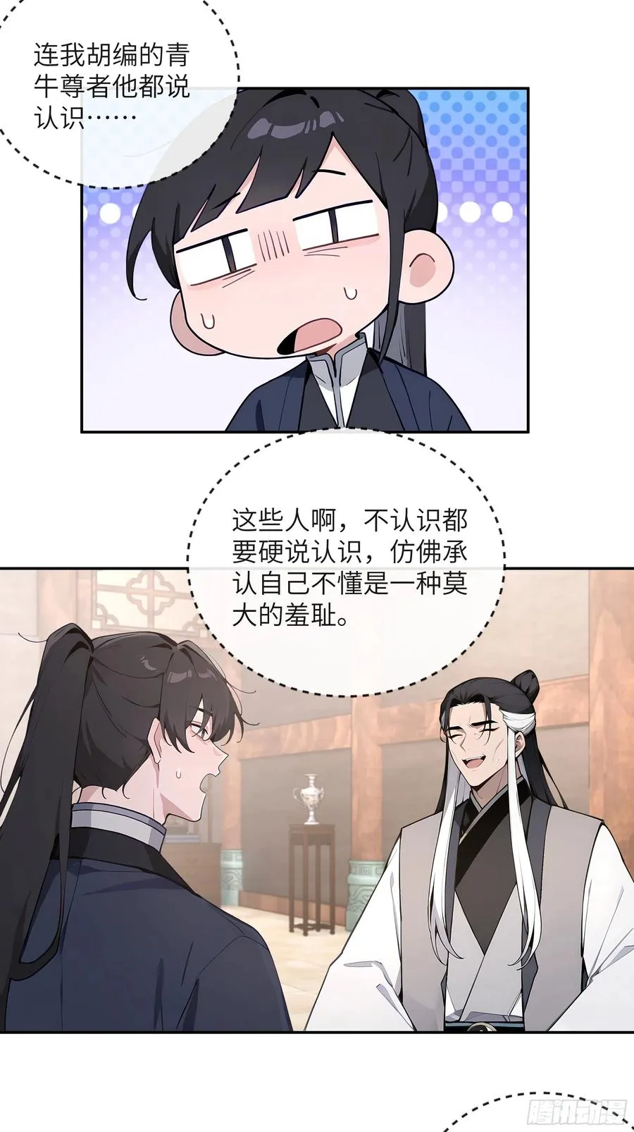 59 与师尊面谈 第30页