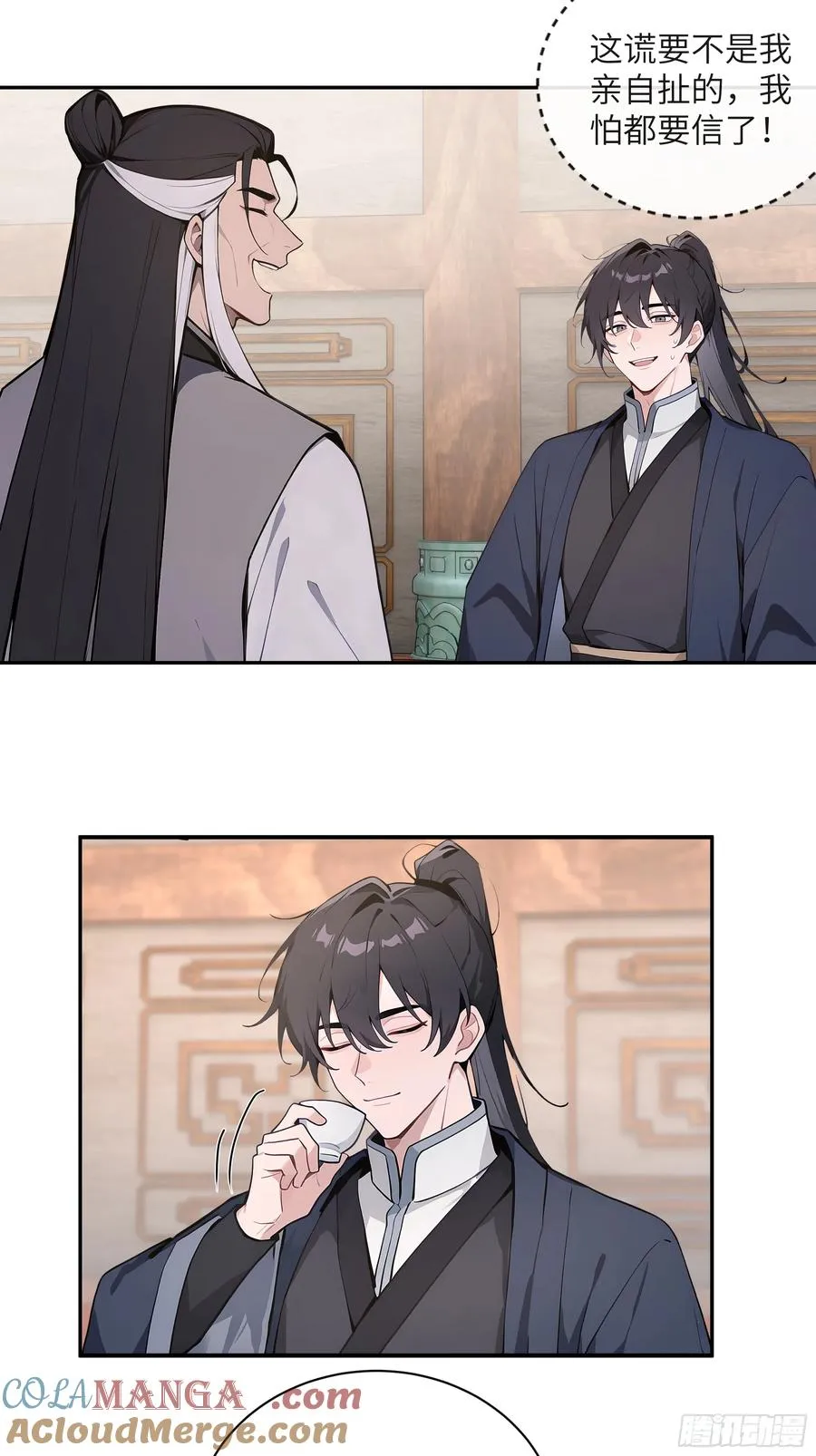 59 与师尊面谈 第31页