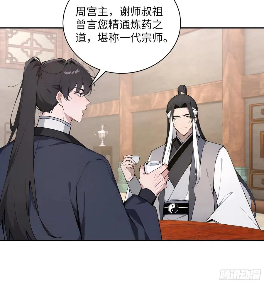 59 与师尊面谈 第32页