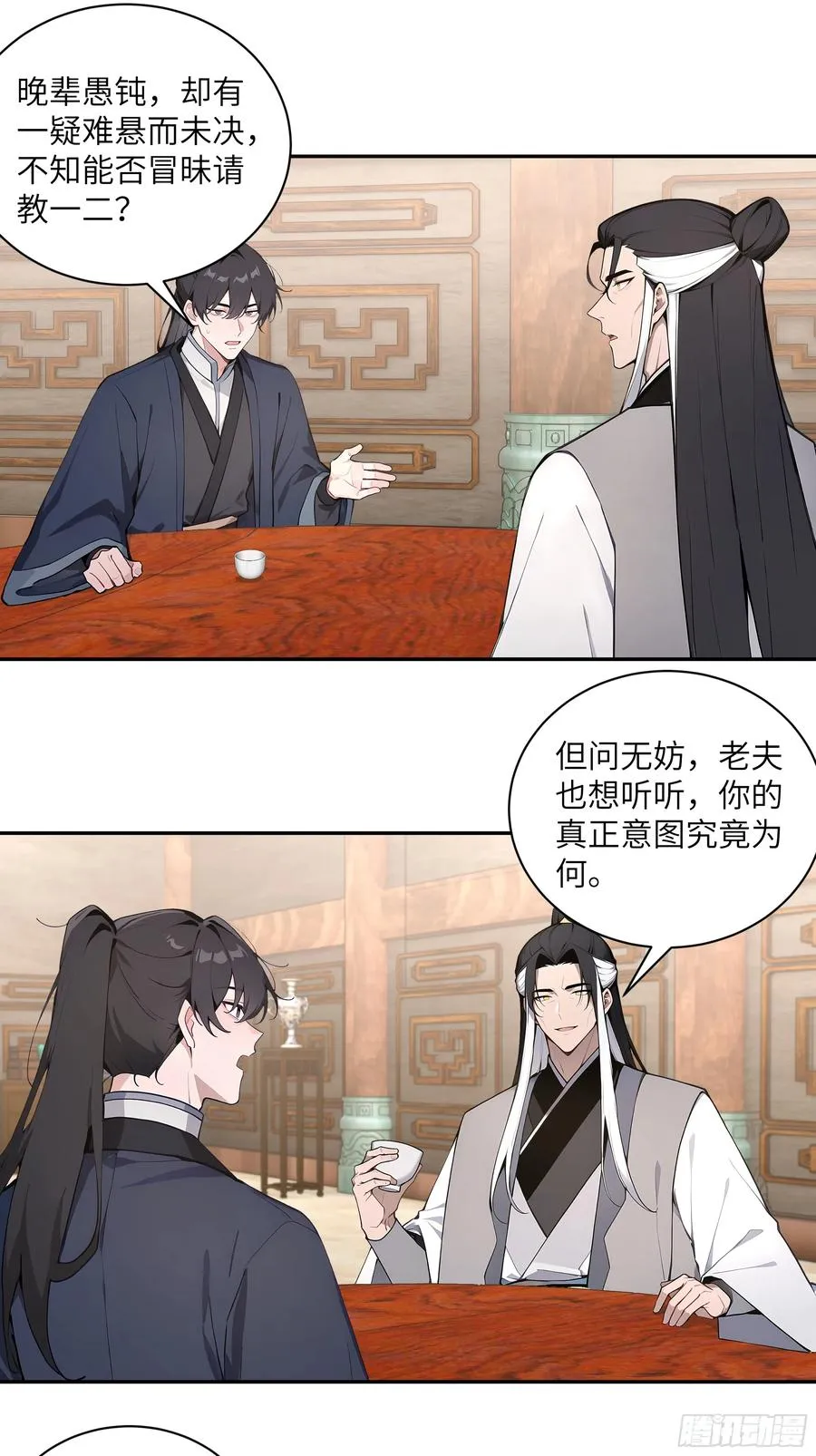 59 与师尊面谈 第33页
