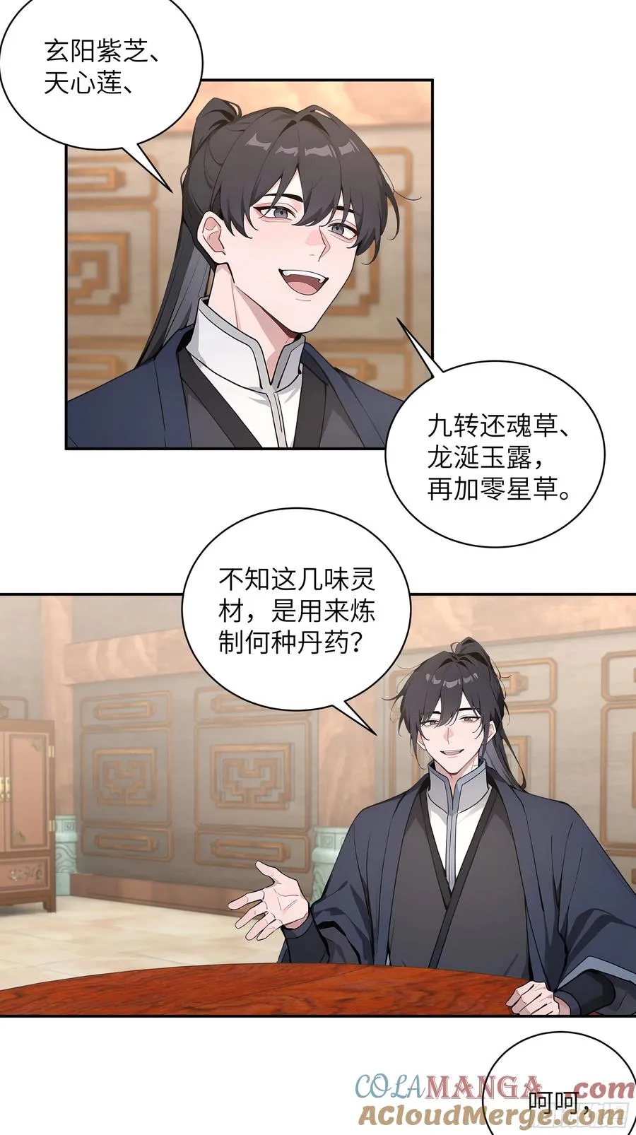 59 与师尊面谈 第34页