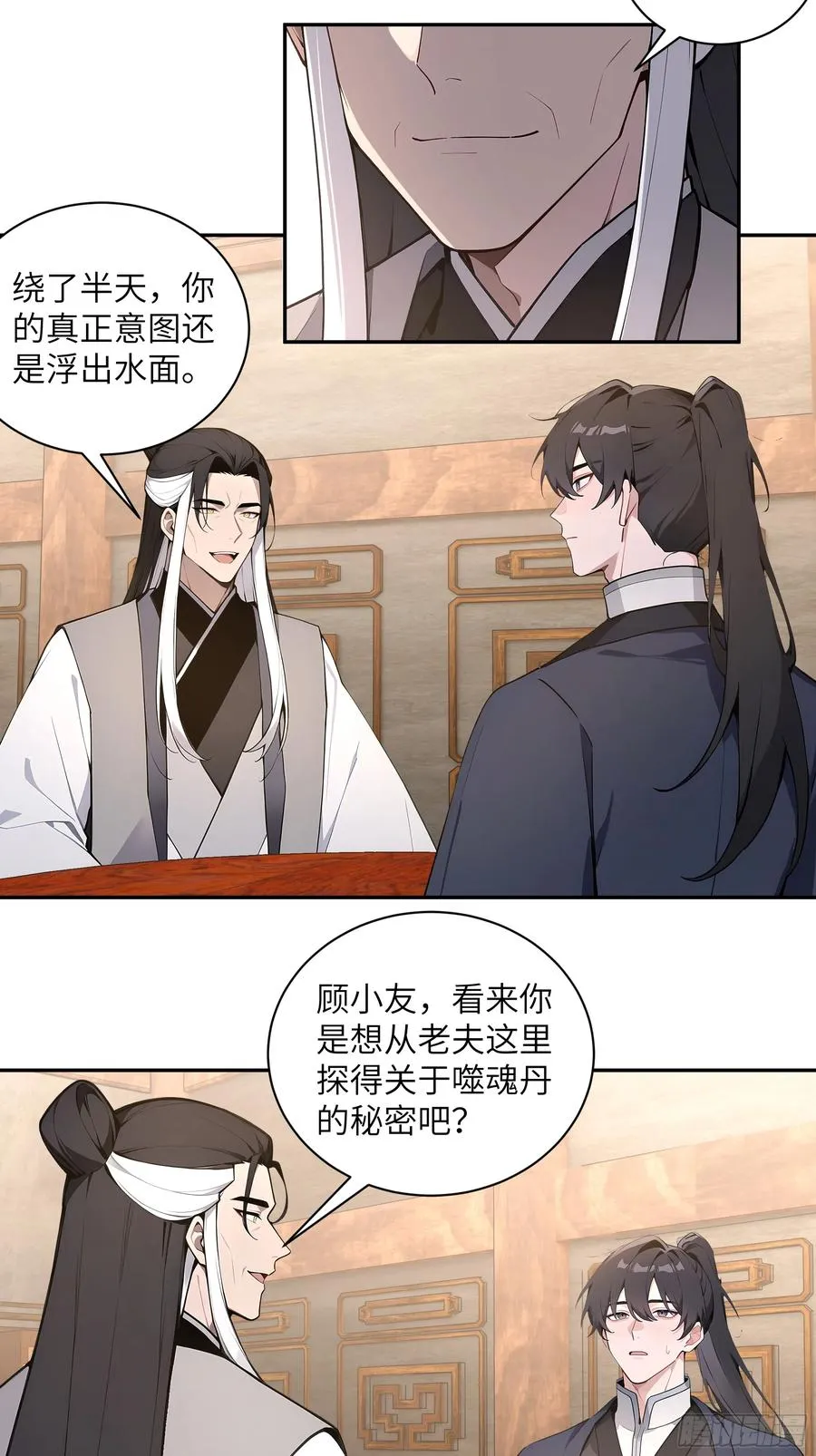 59 与师尊面谈 第35页