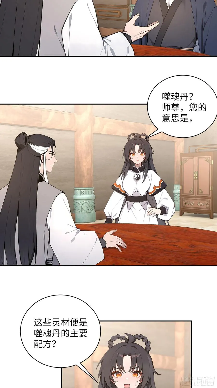 59 与师尊面谈 第36页