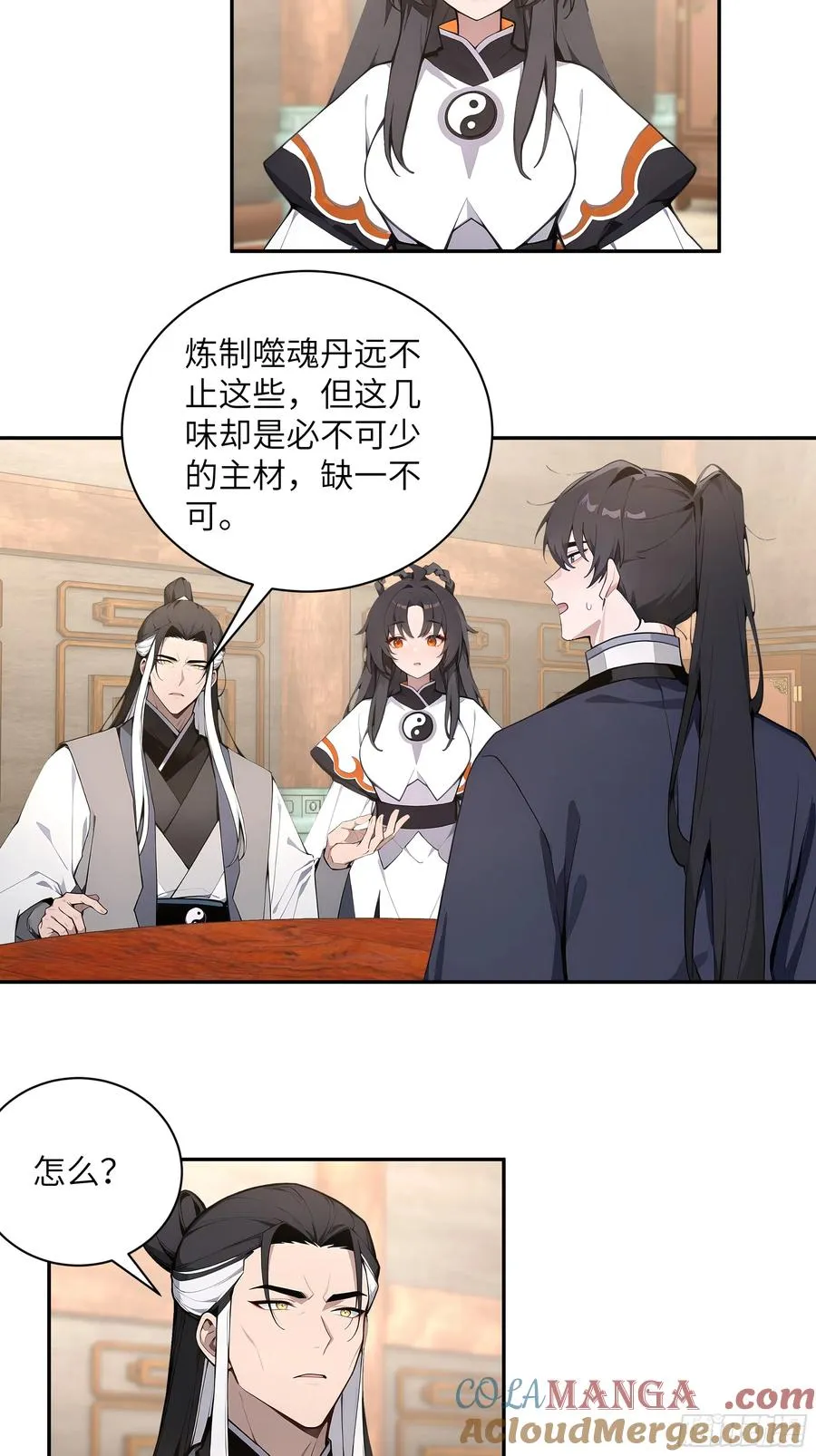 59 与师尊面谈 第37页