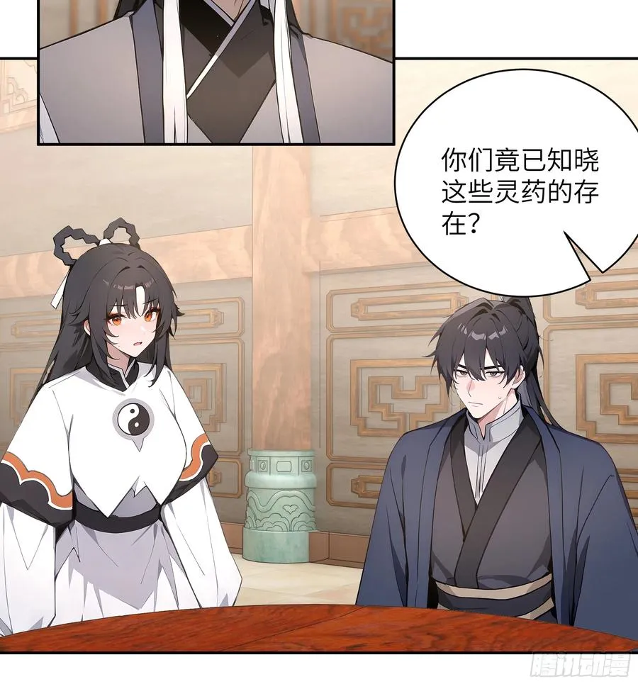 59 与师尊面谈 第38页
