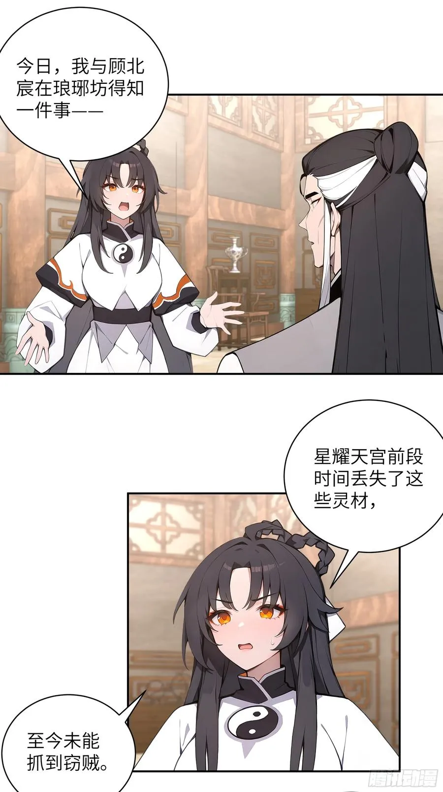 59 与师尊面谈 第39页