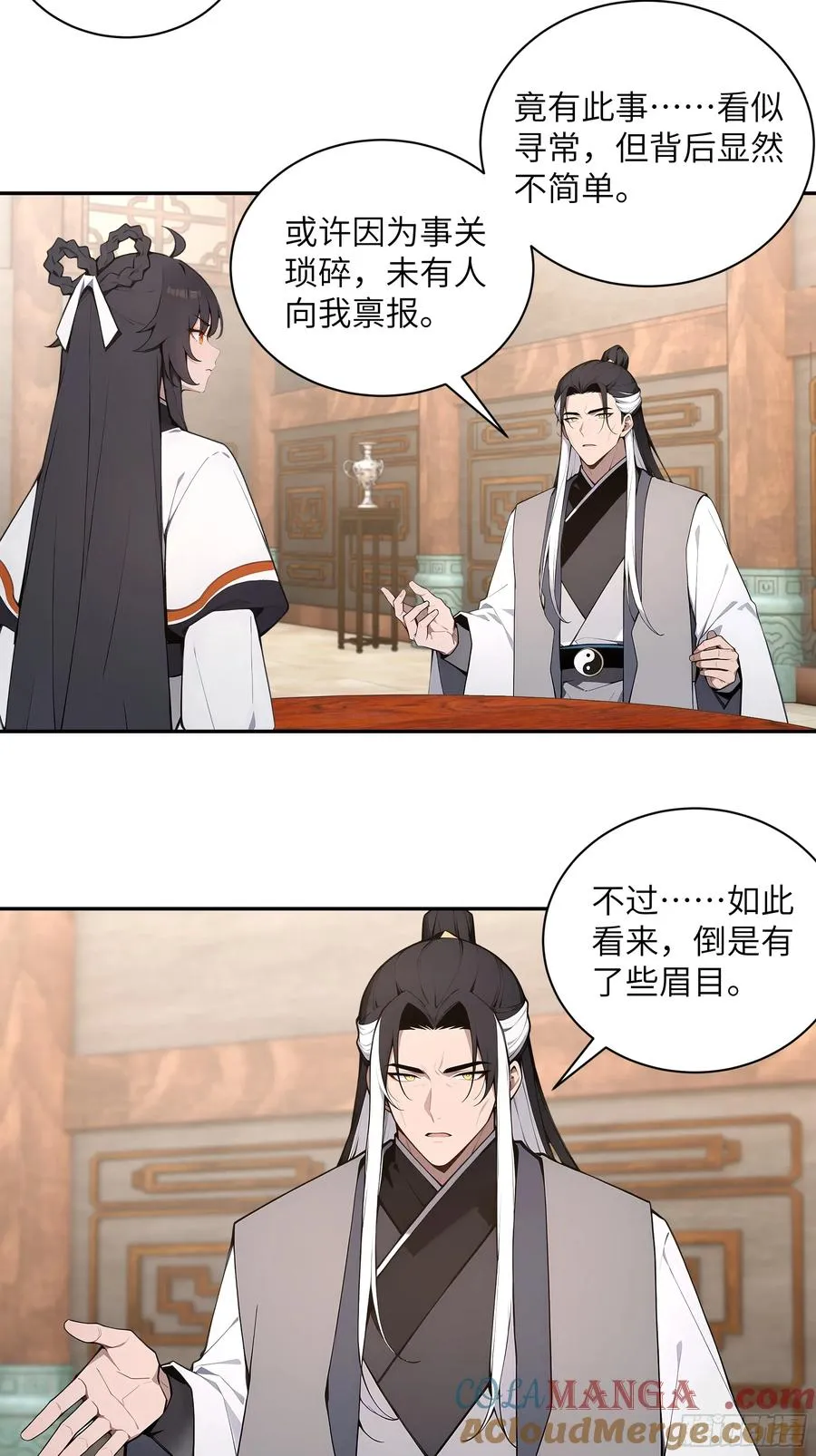 59 与师尊面谈 第40页