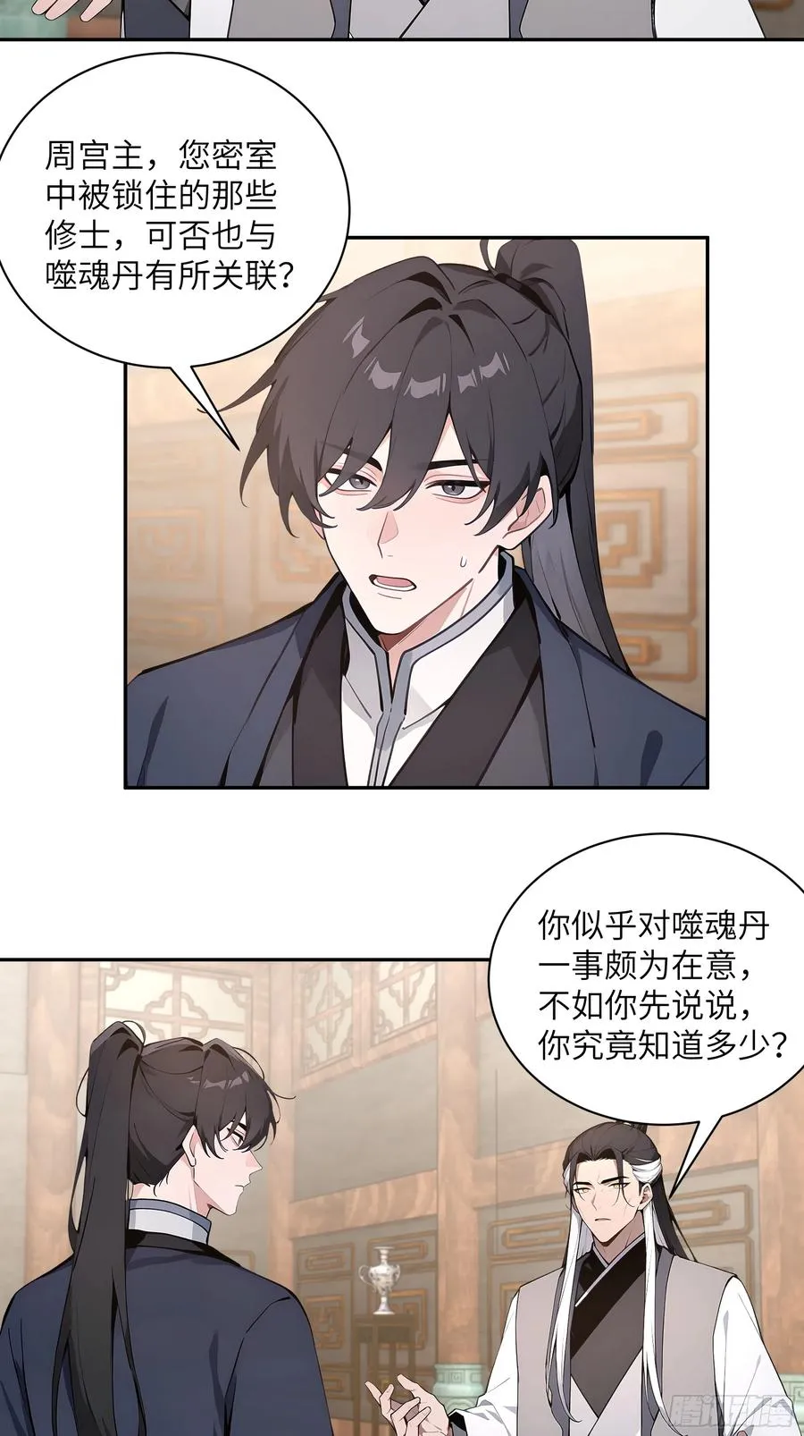 59 与师尊面谈 第41页