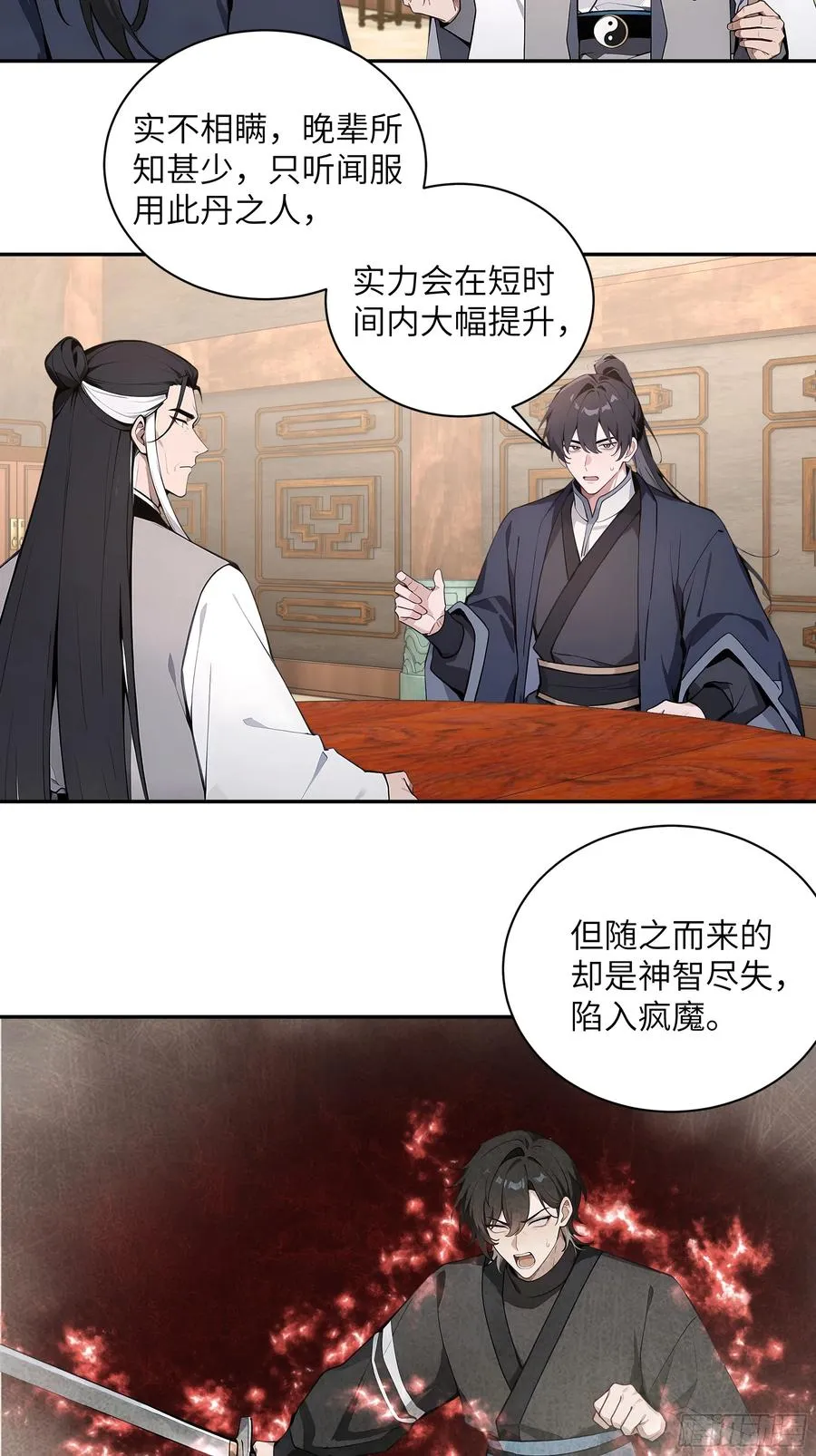 59 与师尊面谈 第42页