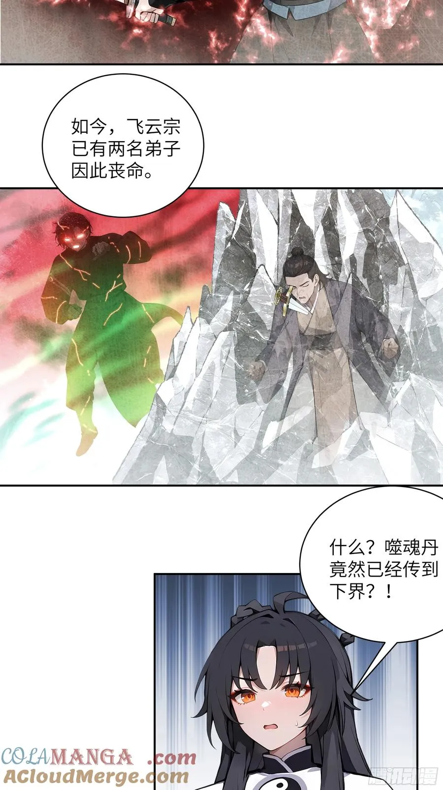 59 与师尊面谈 第43页