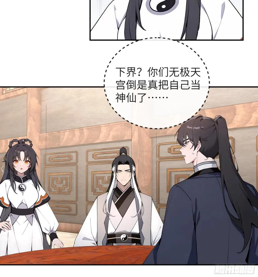 59 与师尊面谈 第44页