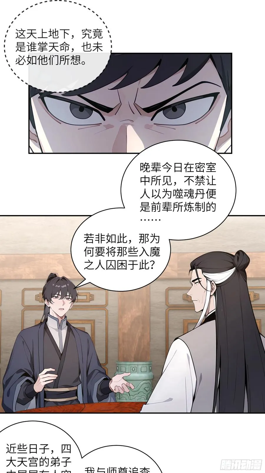59 与师尊面谈 第45页