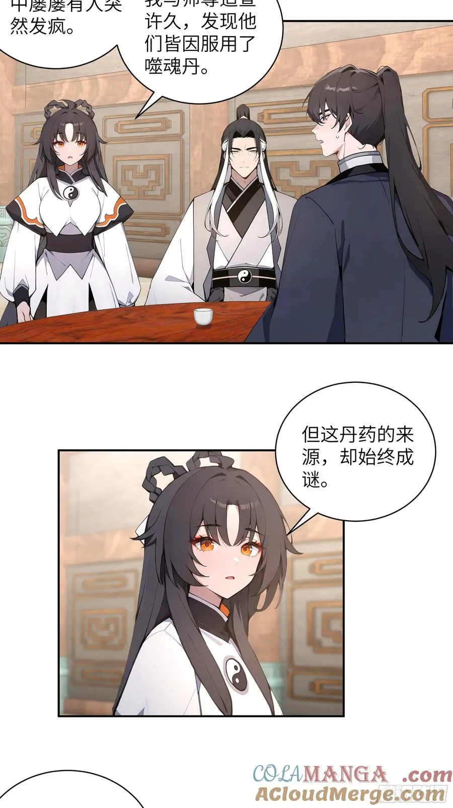 59 与师尊面谈 第46页