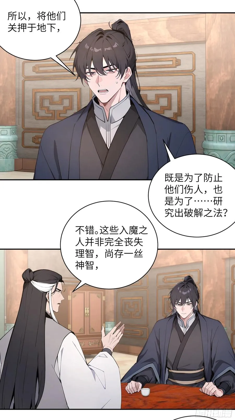 59 与师尊面谈 第47页