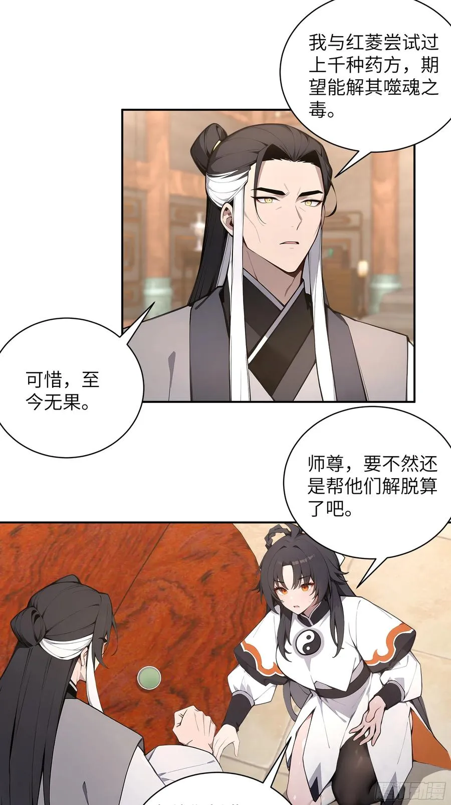59 与师尊面谈 第48页